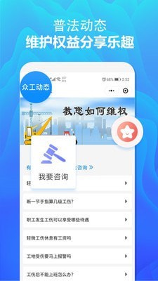 众工在线app免费版截图