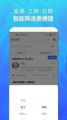 众工在线app免费版截图