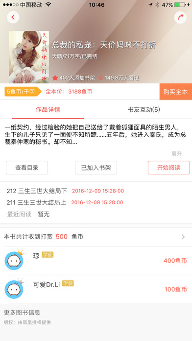 鱼跃小说app最新版截图