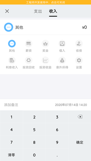 老虎记账app最新版截图
