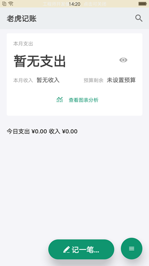 老虎记账app最新版截图