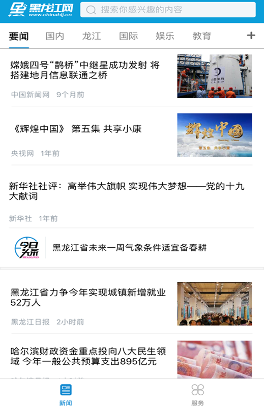 黑龙江新闻截图