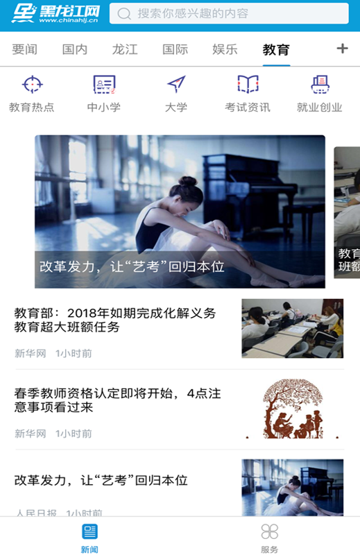 黑龙江新闻2022最新版截图