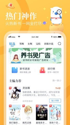 梦湾小说app最新版截图