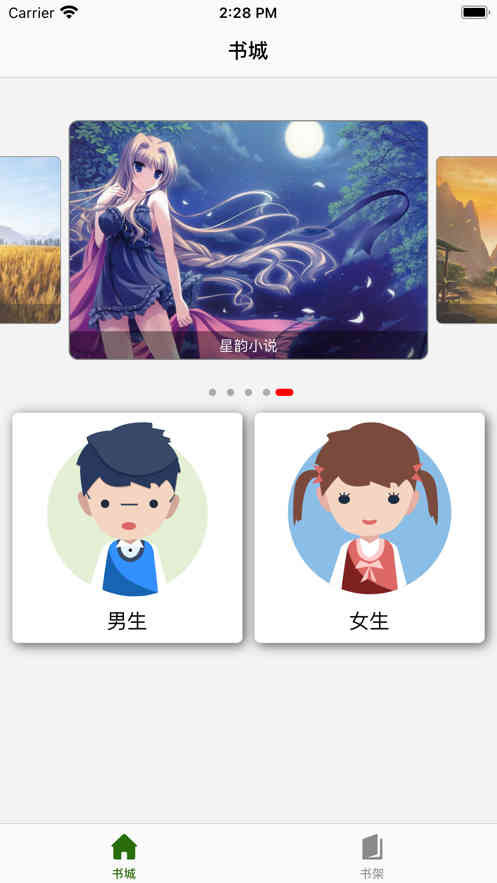 星韵小说app最新版截图