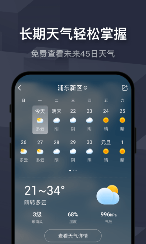 飞鱼天气app最新版截图