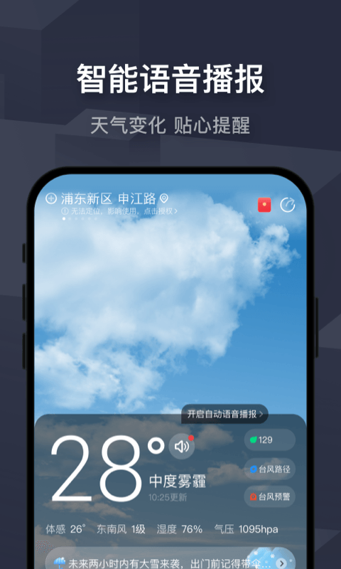 飞鱼天气app最新版截图