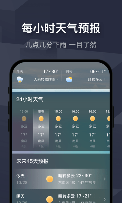 飞鱼天气app最新版截图