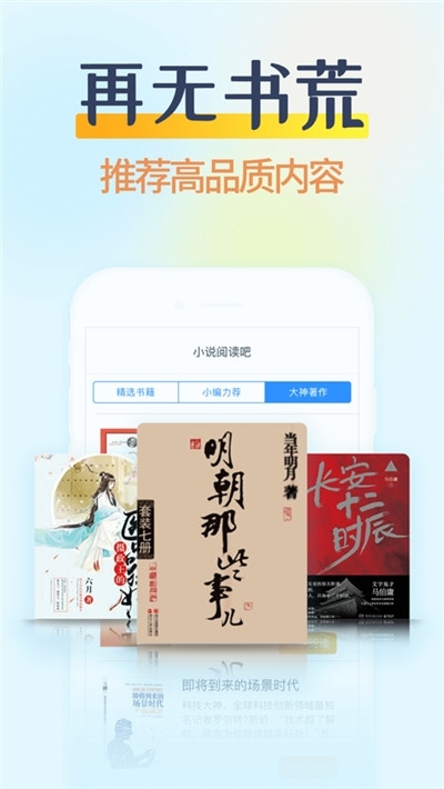掌民小说app最新版截图