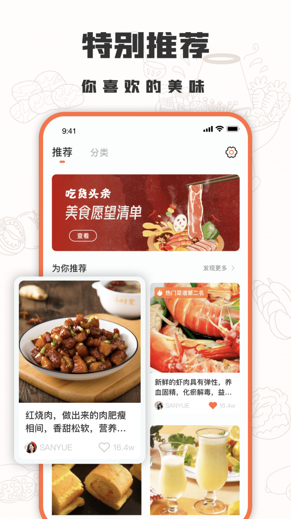 十全菜谱app最新版截图