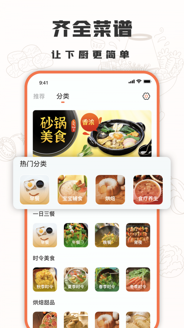 十全菜谱app最新版截图