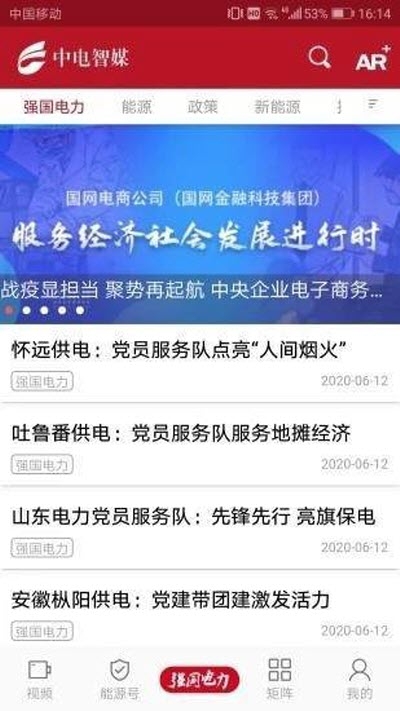 中电智媒新闻阅读app最新版截图
