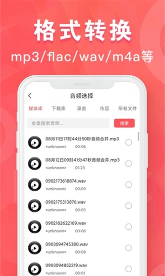 MP3转换器app最新版截图