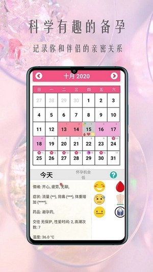 孕妈日记app安卓版截图