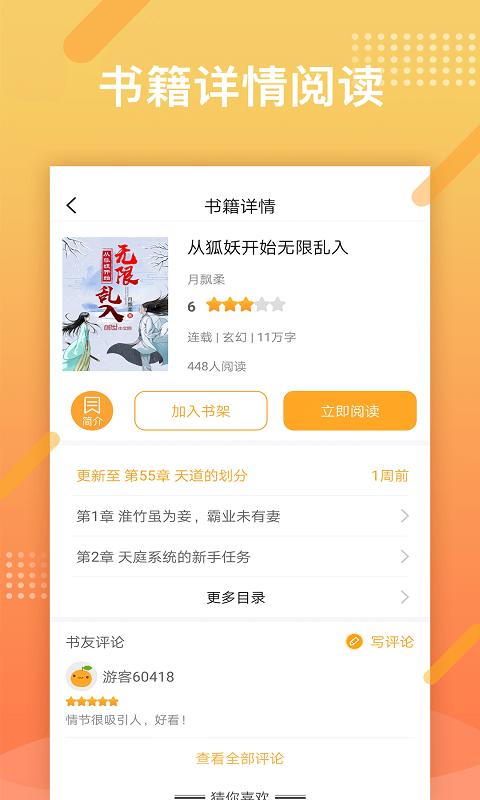 橘子小说浏览器app最新版截图