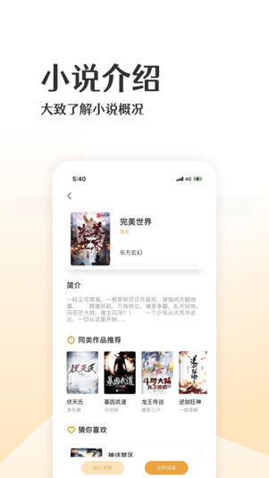 波浪小说app最新版截图