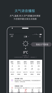 哒哒天气闹钟app最新版截图