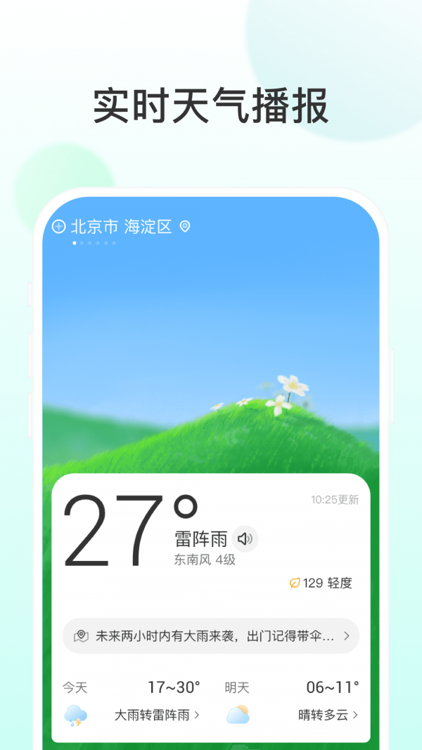 飞星天气app安卓版截图