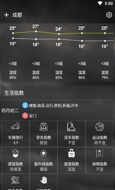 可以天气app安卓版截图