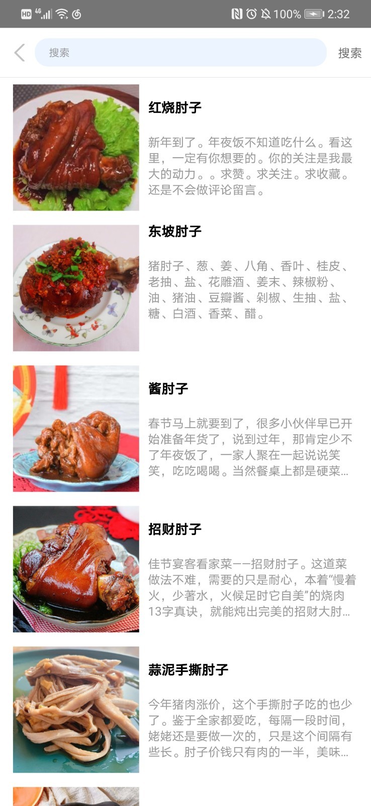 好美味家常菜谱app安卓版截图