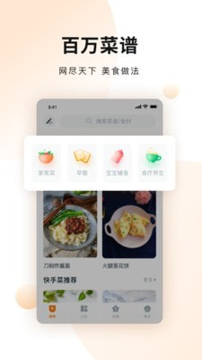 佳肴菜谱大全app最新版截图