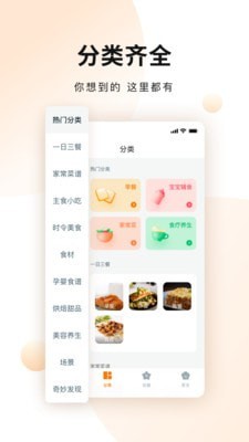佳肴菜谱大全app最新版截图