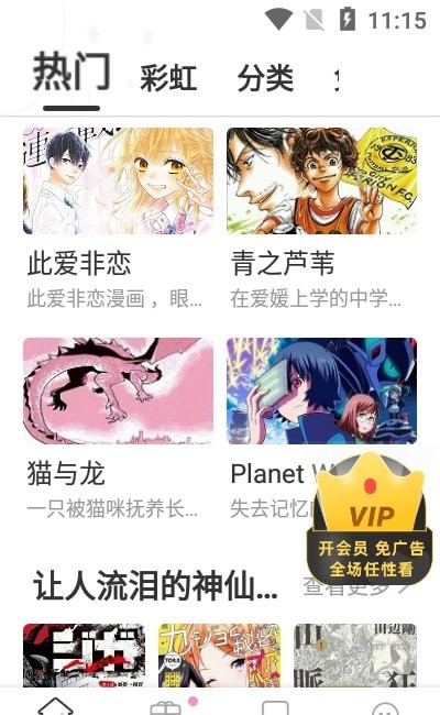 漫画圈截图