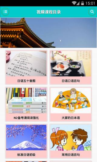 日语学习快速入门app最新版截图