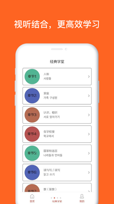 乐教韩语app最新版截图