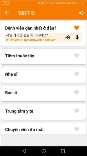 韩语学习帮手截图