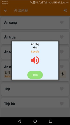 韩语学习帮手app最新版截图