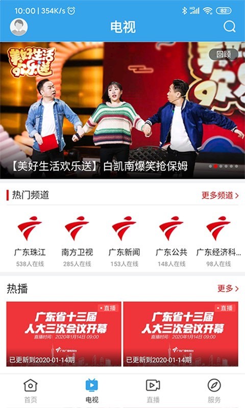 鼎湖新闻app最新版截图