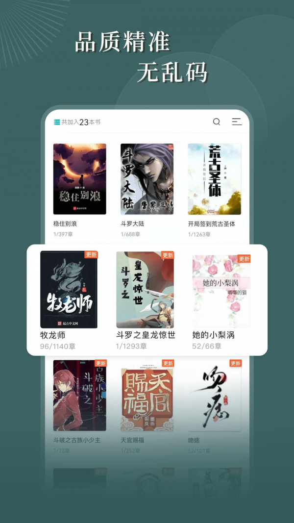 达文免费小说app最新版截图