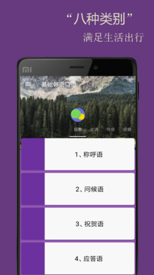 基础韩语口语app最新版截图
