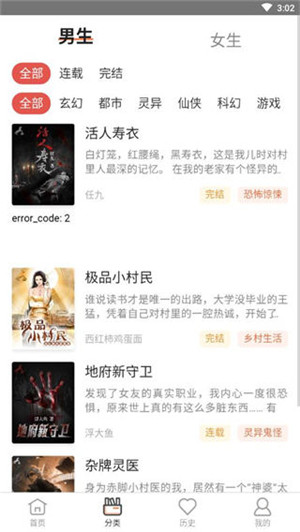 百搜小说app安卓版截图