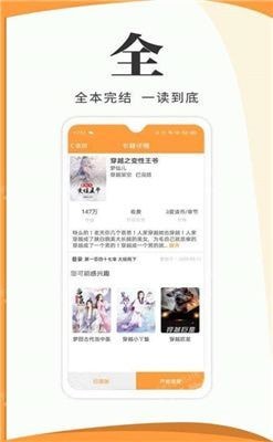 渡光小说app最新版截图