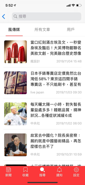 风传媒新闻app最新版截图