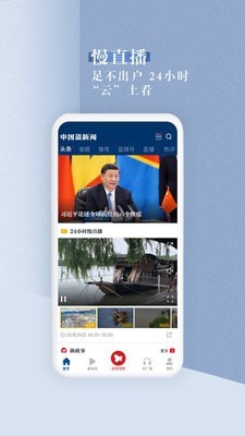 中国蓝新闻截图