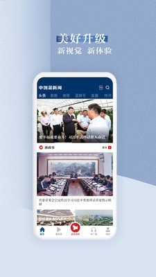 中国蓝新闻app最新版截图