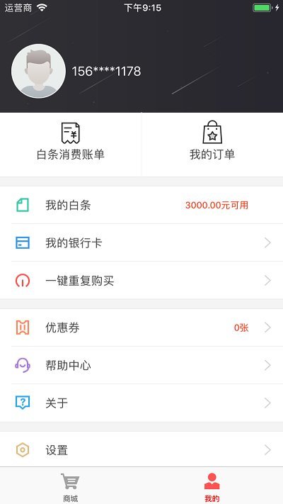 西瓜商城免费版截图