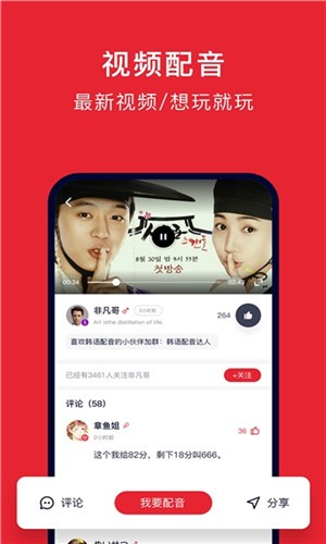 配音学韩语app最新版截图