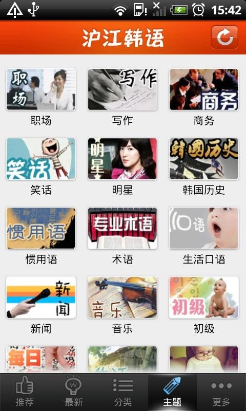 沪江韩语app最新版截图