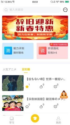 橙话日语app最新版截图