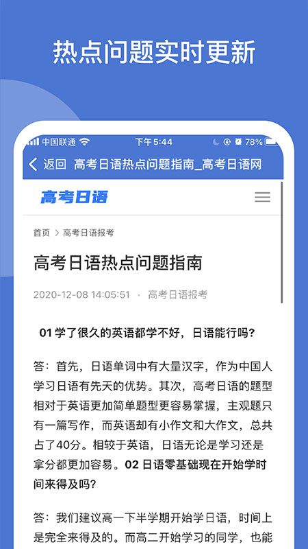 高考日语学习截图