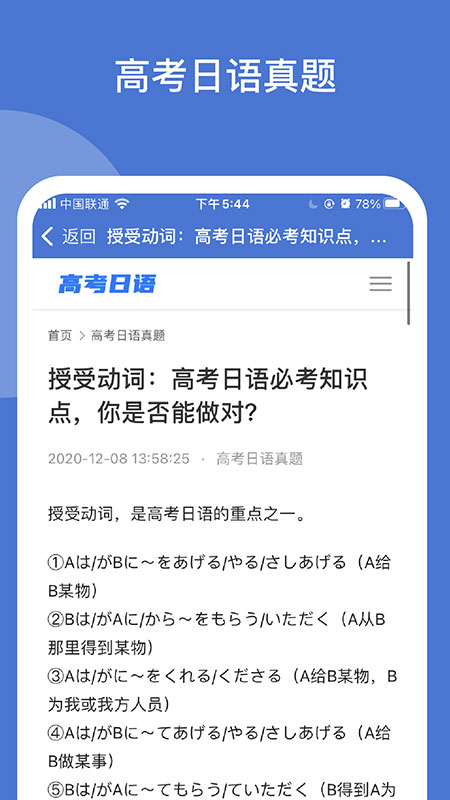 高考日语学习app最新版截图