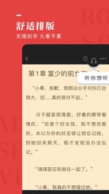 玫瑰小说app2022最新版截图