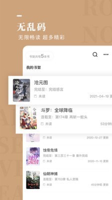 玫瑰小说app2022最新版截图