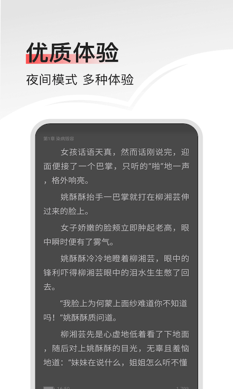 畅阅免费小说app最新版截图