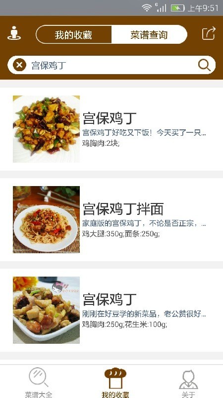 田园菜谱app最新版截图