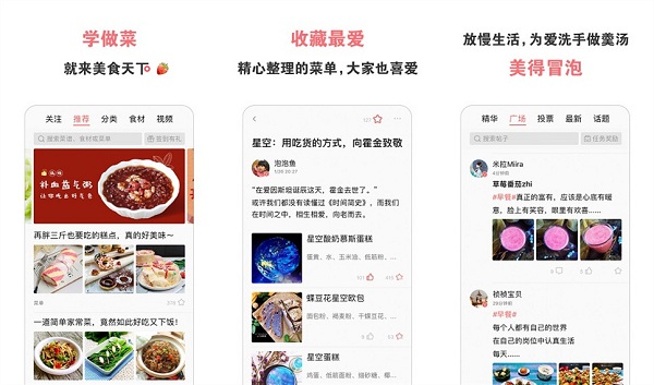美食家常菜谱app最新版截图
